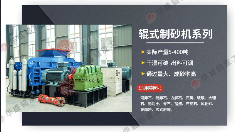 型號(hào)選錯(cuò)等于白花錢(qián),液壓對(duì)輥制砂機(jī)怎么選擇才能增加產(chǎn)量