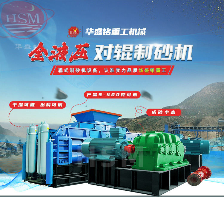 告別高耗低效!老砂廠換上對輥制砂機(jī)機(jī)高成砂率一步到位