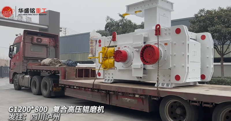 G1200x800高壓輥磨機(jī)發(fā)往四川瀘州 
