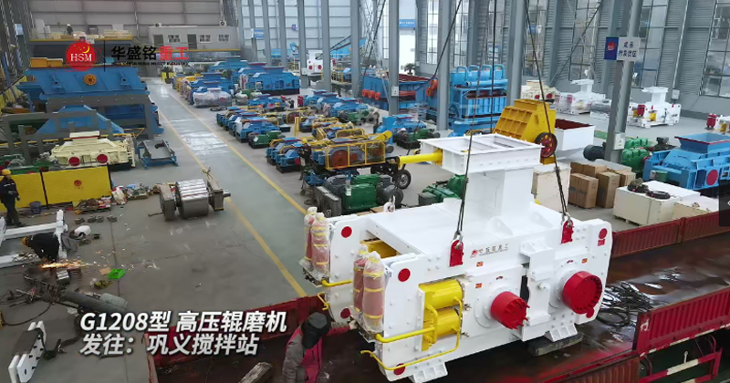 G1208高壓輥磨機發往鞏義攪拌站