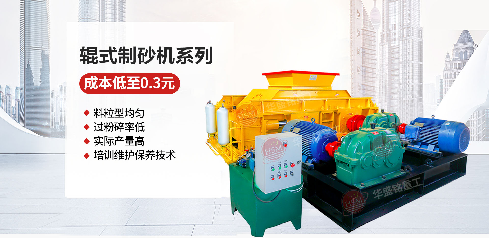 石料廠為什么選用液壓對(duì)輥制砂機(jī)?推薦華盛銘廠家